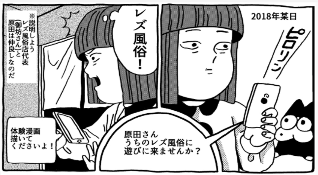 原田ちあきもレズ風俗に行きましたレポ